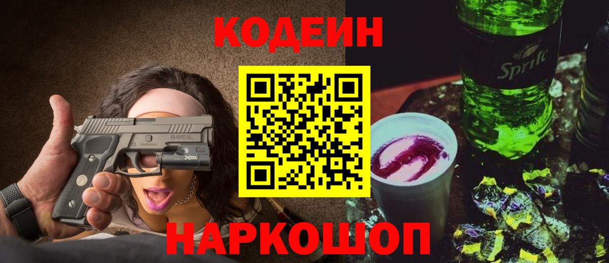 Кодеиновый сироп Lean напиток Lean (лин) Кулебаки
