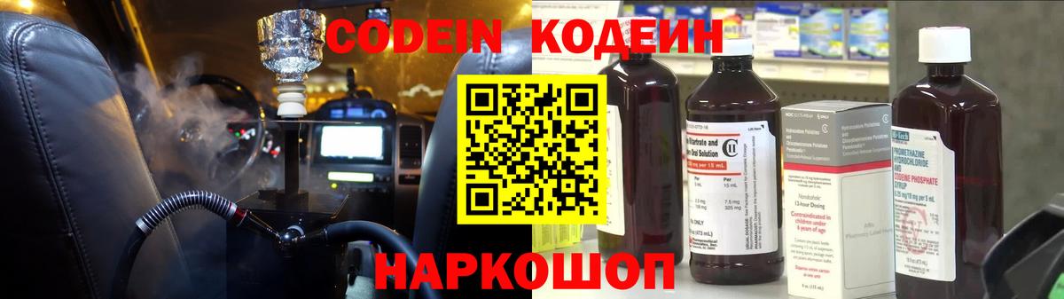 Кулебаки  Кодеин напиток Lean (лин)  Вход с VPN  Кодеиновый сироп Lean Purple Drank 