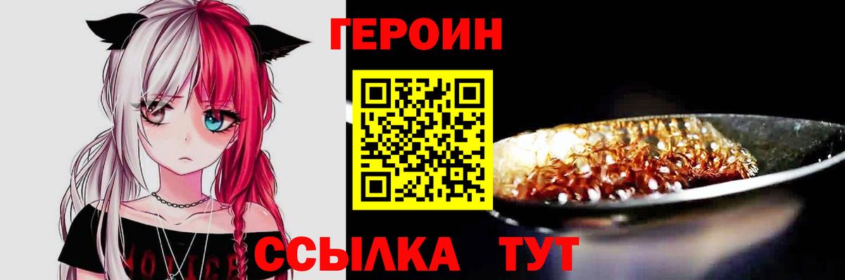 Героин  Героин афганец  Вход с VPN  Кулебаки 